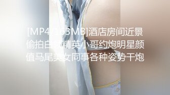 【新片速遞】 8月私房最新流出厕拍大神❤️潜入师范大学附近公共厕所偷拍青春靓丽的学妹嘘嘘第四期[1970MB/MP4/31:39]