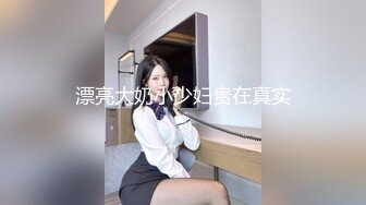 极品美少妇洗手间火力全开