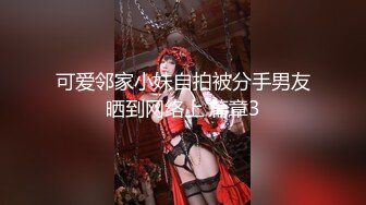 可爱邻家小妹自拍被分手男友晒到网络上 篇章3