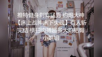 《贵在真实反差淫妻》露脸才是王道！推特网黄淫乱骚妻【吴小仙儿】私拍，绿帽癖老公找单男3P性爱内射露出相当精彩 (3)