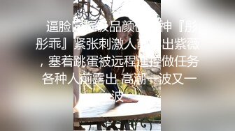 小狗乖乖，露脸黑丝情趣诱惑，给大哥舔弄大鸡巴，无毛白虎吞精喝尿，淫声荡语无套爆草，抠逼玩弄精彩又刺激