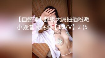 渣男PUA青春无敌美少女,刚读大壹,就被调教的下海果聊赚钱养男友,壹脸稚嫩很听话