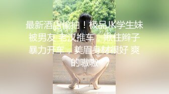 【小牛探花】泡良佳作38岁离异人妻，啤酒助兴干两炮，颇有姿色，年轻点儿也是个大美女