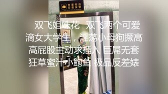 【极品爆乳萝莉】兔崽爱喷水 真空JK制服马路边露出自慰 沉浸快感路人从身边路过吓呆 阳具速插鲜嫩白虎 美妙痉挛潮吹