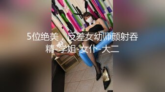 ：极品微胖高跟女神被大哥爆草蹂躏，全程露脸多体位爆草抠她逼逼，草她小嘴，干了骚穴干菊花