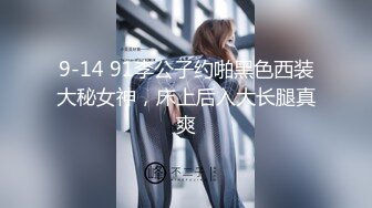 【新片速遞】【新春贺岁】婀娜多姿糖心女郎▌茜茜▌小表妹的专业性技巧 精湛舌尖挑食肉棒 软糯湿滑美鲍夹吸榨汁爆射[625MB/MP4/30:54]