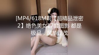 [MP4/618MB]【超精品泄密2】绝色美女17套图影 都是极品，风华正茂