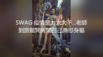 天啦撸这么漂亮身材这么好的妹子，居然还需要去花钱到美容院降火