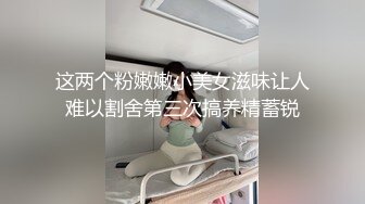 这两个粉嫩嫩小美女滋味让人难以割舍第三次搞养精蓄锐