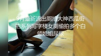 8月私房最新流出厕拍大神??潜入师范大学附近公共厕所偷拍青春靓丽的学妹嘘嘘第四期条纹美眉对着镜头看