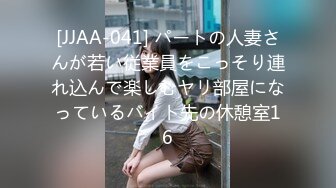 [JJAA-041] パートの人妻さんが若い従業員をこっそり連れ込んで楽しむヤリ部屋になっているバイト先の休憩室16