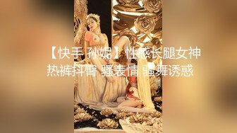 【新片速遞】 小精灵宝可梦- 新人长发美少妇露脸黑丝情趣衣，掰穴自慰，特写鲍鱼淫水真不少[923M/MP4/01:21:30]