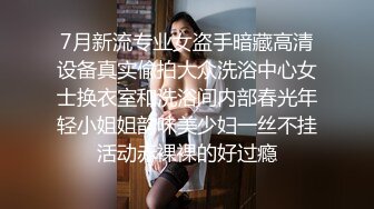 性感情趣内衣配上黑丝吊带，你能坚持多久