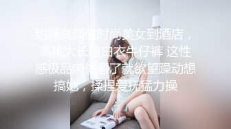 约操高颜值时尚美女到酒店，高挑大长腿白衣牛仔裤 这性感极品肉体看了就欲望躁动想搞她，揉捏爱抚猛力操