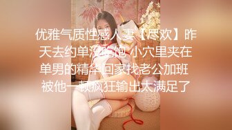 STP27631 浴缸里操逼！眼镜良家型美女！浴缸放水骑乘位抽插，转战卧室69舔逼，后入美臀扛起腿操