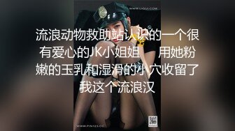 又是JK小妹被草的一天，全程露臉情趣兔女郎乖巧聽話讓小哥任意玩弄，口交大雞巴掰開小穴看逼逼，無套爆草