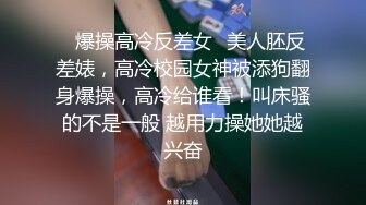 平时高冷，床上喜欢被羞辱的女神【陌陌探探过时了！用下面简阶的！】