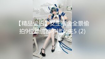 【新片速遞】【极品萝莉❤️旗袍女神】调教母狗小萝莉穿上白金旗袍边走边操 从楼下窗边操到楼上床上 操内射了 高清720P原版无水印 [1060M/MP4/29:33]