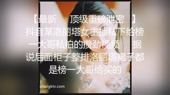 【最新❤️顶级重磅泄密✿】抖音某洛丽塔女主播私下给榜一大哥私拍的攒劲视频❤️据说后面柜子整排洛丽塔裙子都是榜一大哥给买的