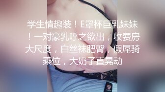 成都小妹妹，童颜巨乳吊钟奶子，蝴蝶逼连体黑网，微型小坦克勾引朗油们