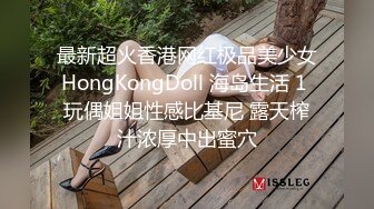 最新超火香港网红极品美少女HongKongDoll 海岛生活 1 玩偶姐姐性感比基尼 露天榨汁浓厚中出蜜穴