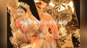 [MP4/1GB]氣質極品女友，黑絲大長腿，露臉第壹人稱口交，女上位表情銷魂，無套插穴