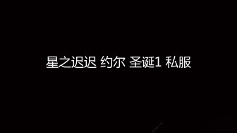 【新片速遞】 绿帽大神找单男操粉嫩的小女友❤️自己在旁边看、聊天！[3450M/MP4/01:08:10]