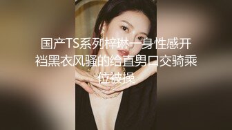 专约少女萝莉大神『唐伯虎』清纯大长腿校花变身淫荡小麋鹿，被大鸡巴爸爸拽着头发站立后入蜜穴，直接捅到子宫了