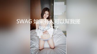 SWAG 如果有人可以幫我搓背就好了