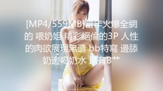 [MP4/559MB]當年火爆全網的 喂奶姐 精彩絕倫的3P 人性的肉欲展現無遺 bb特寫 邊舔奶邊喝奶水 還有B艹