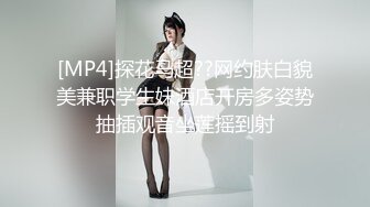 [MP4]探花马超??网约肤白貌美兼职学生妹酒店开房多姿势抽插观音坐莲摇到射