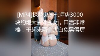 超美女神首次操逼！【奶白大白兔】美腿翘臀 无套爆干内射