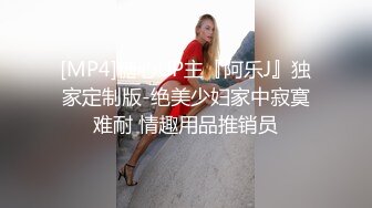 [MP4/ 571M] 現在的小姐套路多也不好找,老哥開創新思路,再找高級成人娃娃館,