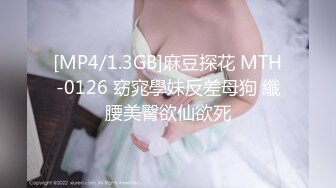 [MP4/1.05G]五一重磅福利??2022最新反差婊（23）高端私密群内部福利群泄密流出各路美女视图2其中几个极品巨乳妹