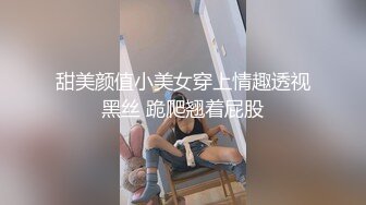 山东情侣自拍啪啪视频泄密 身材姣好的女友穿着情趣黑丝被男友扣穴调教 像狗一样骑在身上猛操打桩