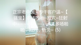 极品女神【泡泡咕】360度无死角，肤白貌美，土豪的专属玩物，黑丝大长腿，特写鲍鱼，道具使劲怼逼，超嗲娃娃音