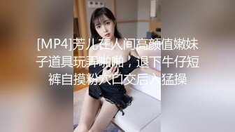 [MP4]芳儿在人间高颜值嫩妹子道具玩弄啪啪，退下牛仔短裤自摸粉穴口交后入猛操