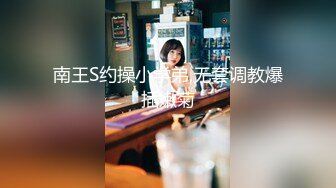 【新片速遞】&nbsp;&nbsp;❤️-小辣椒-❤️女儿变成我的泄欲母狗。爸爸：啊啊爸爸 宝贝女儿，换上这个，换上要不然我就告诉妈妈. 女孩：不要不要 [162M/mp4/15:19]