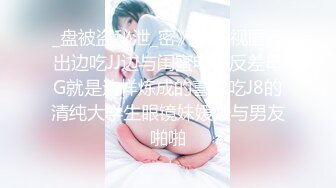 【最新❤️极品性爱】《人甜逼美的银行女白领》用春药爆操银行小姐姐 操到一半突然醒了 问我他老公呢 高清720P原档