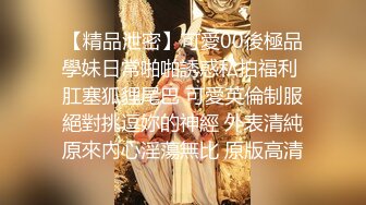 撸点极高！最极品青春漂亮大眼女神，偶像明星般9分顶级颜值，高挑身材，黑丝大长腿美腿，罕见被操 还被操得喷水了