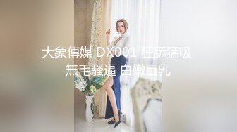 极品反差婊onlyfans网红依鸣??娇滴滴上海小姐姐 英国留学生被白人爸爸疯狂后入