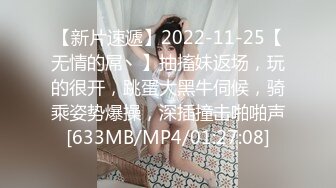 【新片速遞】2022-11-25【无情的屌丶】抽搐妹返场，玩的很开，跳蛋大黑牛伺候，骑乘姿势爆操，深插撞击啪啪声[633MB/MP4/01:27:08]