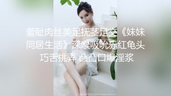 家首推珍藏版~【强干女儿闺蜜】（超级嫩汉堡堡逼）无套内射狼友直骂是畜生