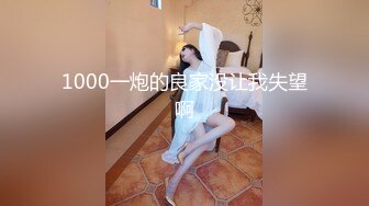 冒死爬窗偷窥邻居上高中的女儿回家洗澡