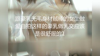 跟豪乳无毛身材贼棒的女生做爱自拍这样的豪乳做乳交应该是很舒服的1