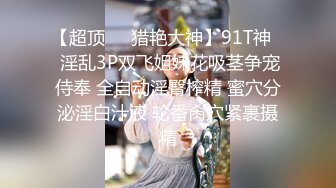 美乳女神Jessica到友人家看貓 被強制高潮 顫抖白色汁液[97P+2V/709M]