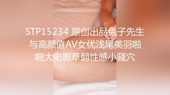 STP15234 原创出品兔子先生与高颜值AV女优浅尾美羽啪啪大电影草翻性感小骚穴