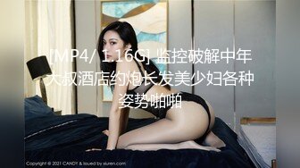 [MP4/ 1.16G] 监控破解中年大叔酒店约炮长发美少妇各种姿势啪啪