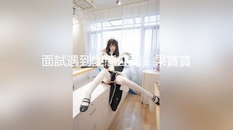 【新片速遞】 高颜值漂亮美女 小哥哥每天都想要 说特别喜欢我的大屁屁和粉鲍鱼 真实小哥哥的大鸡鸡也正和我意[254MB/MP4/04:20]