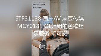 STP31138 国产AV 麻豆传媒 MCY0181 OL姐姐的色欲丝足服务 玥可岚